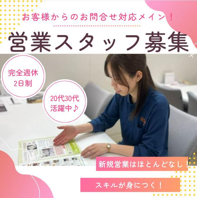 株式会社　創建の求人・転職情報