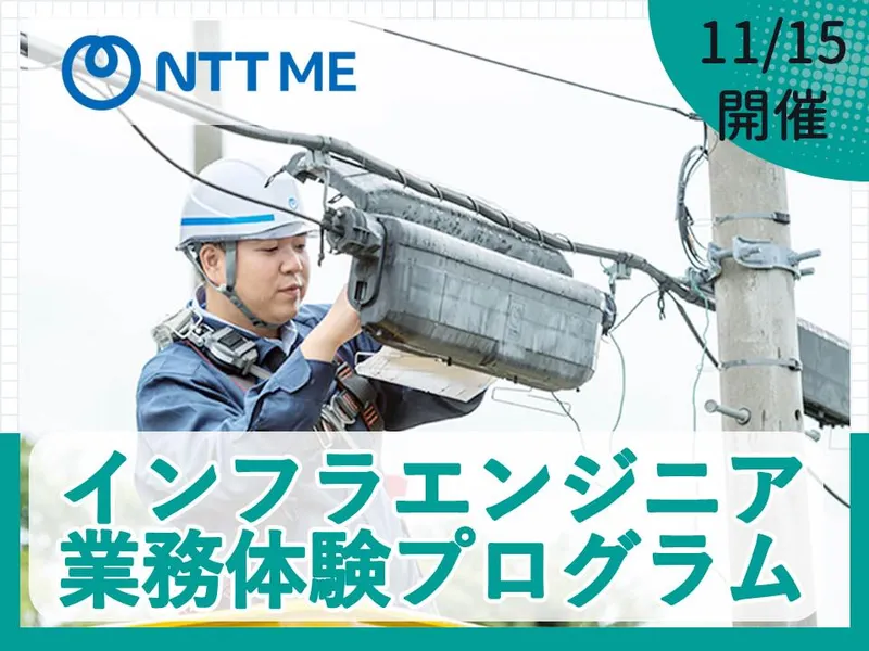 【11/15開催】インフラエンジニア業務体験プログラム