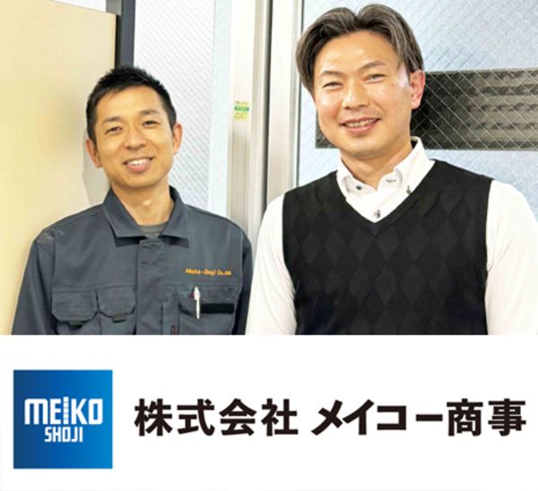 株式会社メイコー商事の求人・転職情報