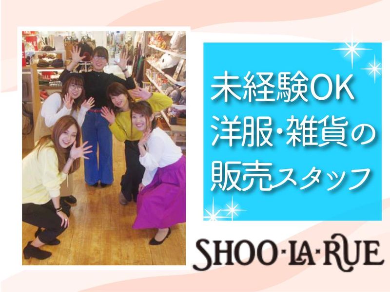 SHOO・LA・RUEイオンモール川口前川店のアルバイト・バイト求人情報-04