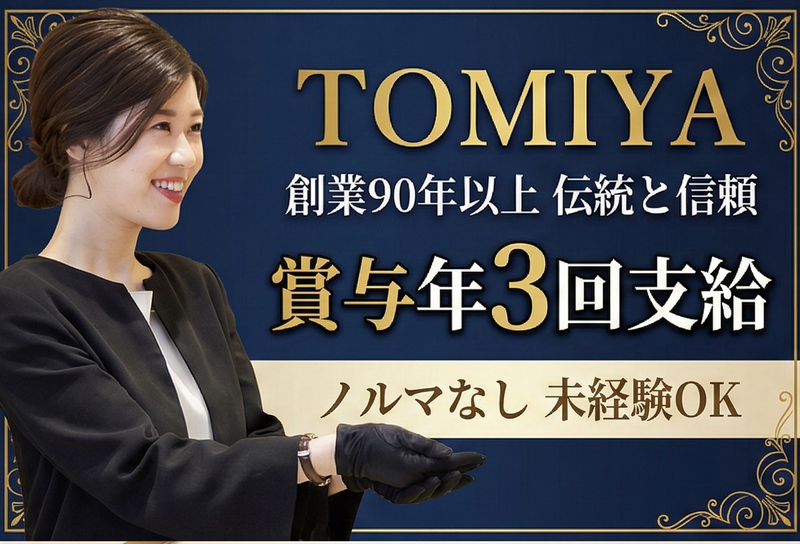 株式会社トミヤコーポレーション-0005の求人・転職情報
