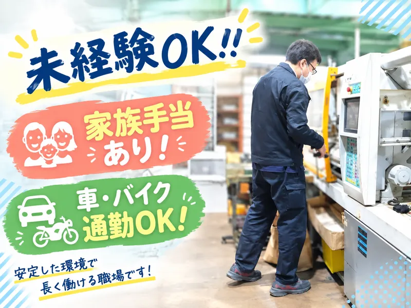 関東ビニール株式会社の求人・転職情報
