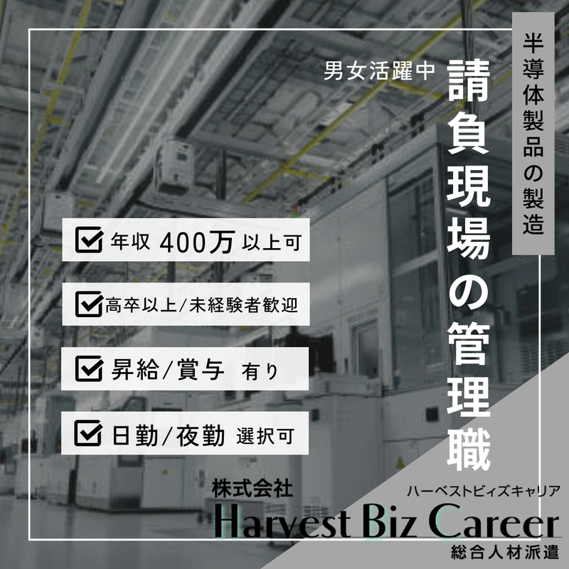 株式会社Ｈａｒｖｅｓｔ　Ｂｉｚ　Ｃａｒｅｅｒの求人・転職情報