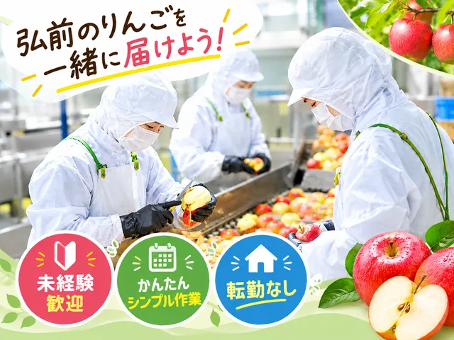 つがる食品株式会社の求人・転職情報