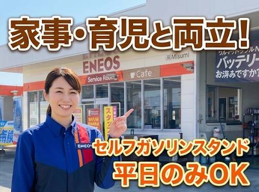 ENEOS　セルフ宇土SSのアルバイト・バイト求人情報-02