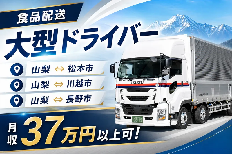 富岳通運株式会社の求人・転職情報