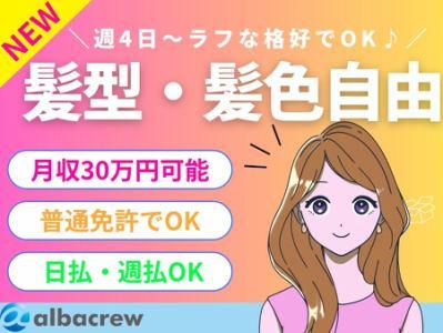 株式会社アルバクルー　大宮営業所【4】のアルバイト・バイト求人情報-23