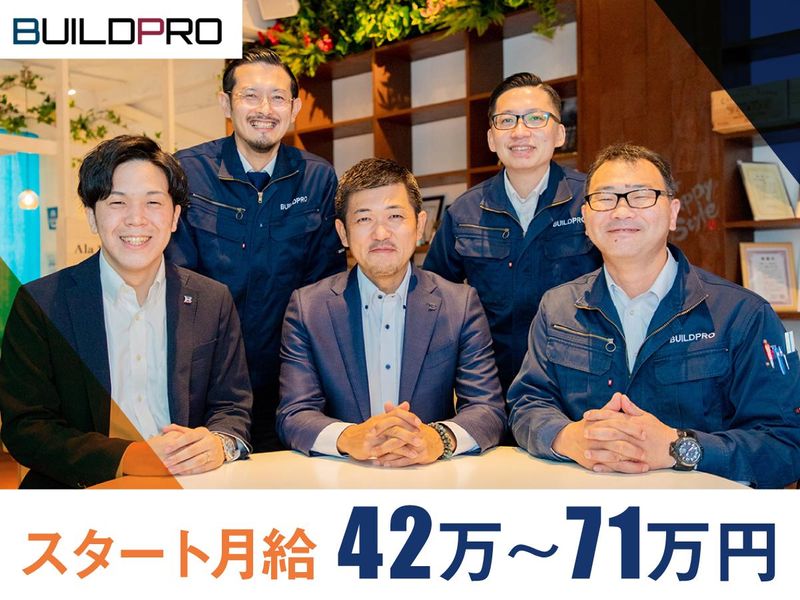 株式会社ビルドプロの求人・転職情報