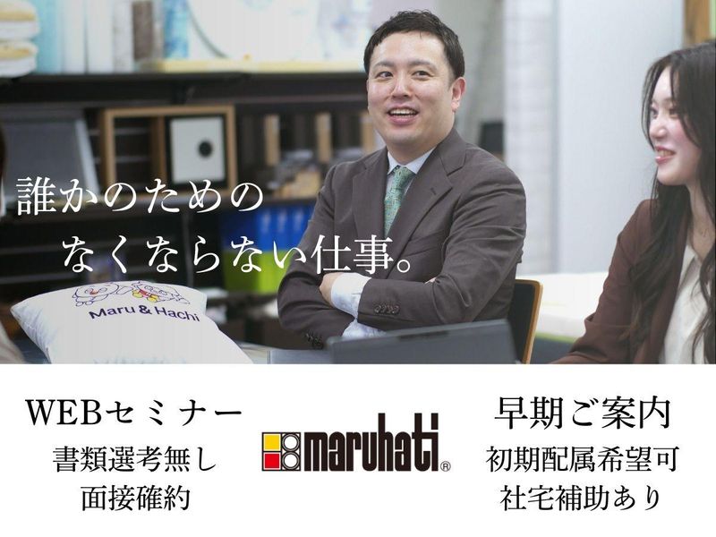 株式会社丸八真綿