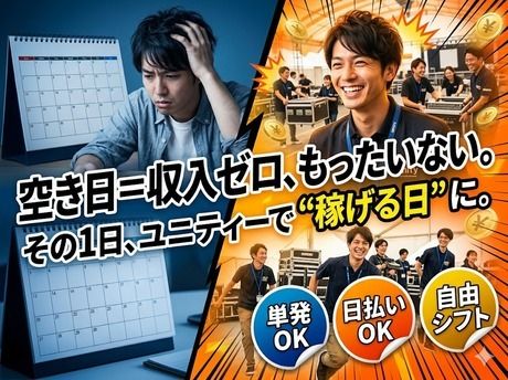 株式会社ユニティー横浜支店のアルバイト・バイト求人情報-29