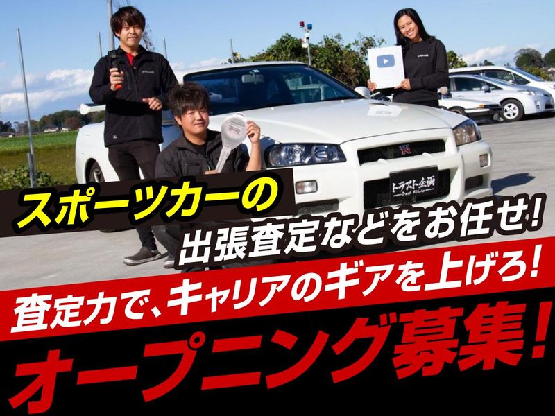 有限会社トラスト企画の求人・転職情報