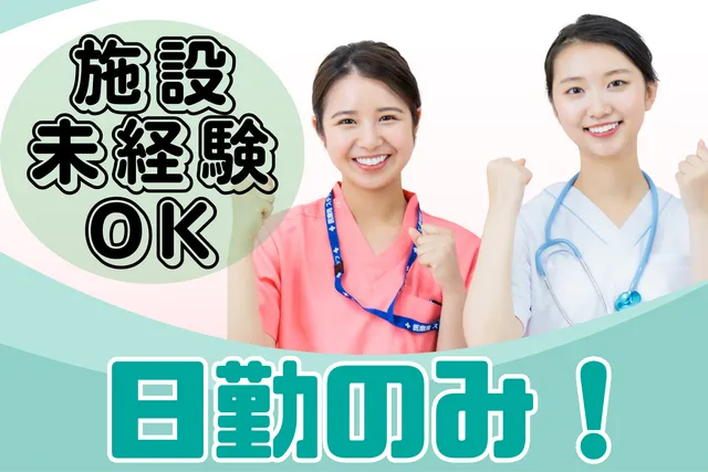 社会福祉法人東合川福祉会　特別養護老人ホーム光寿苑の求人・転職情報