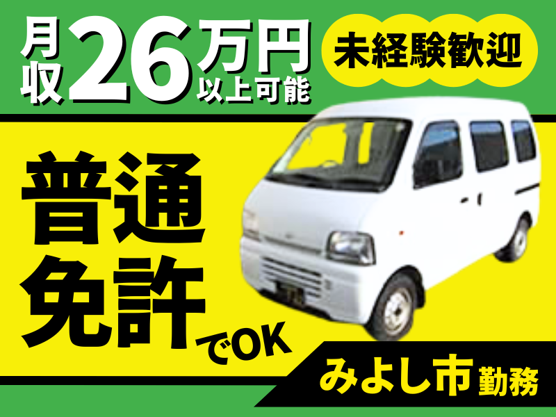 オカベ物流株式会社 三好支店の派遣求人情報