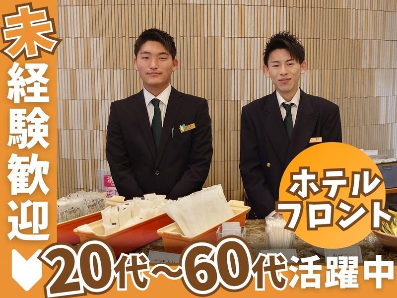 赤穂リゾート開発株式会社　赤穂パークホテルの求人・転職情報