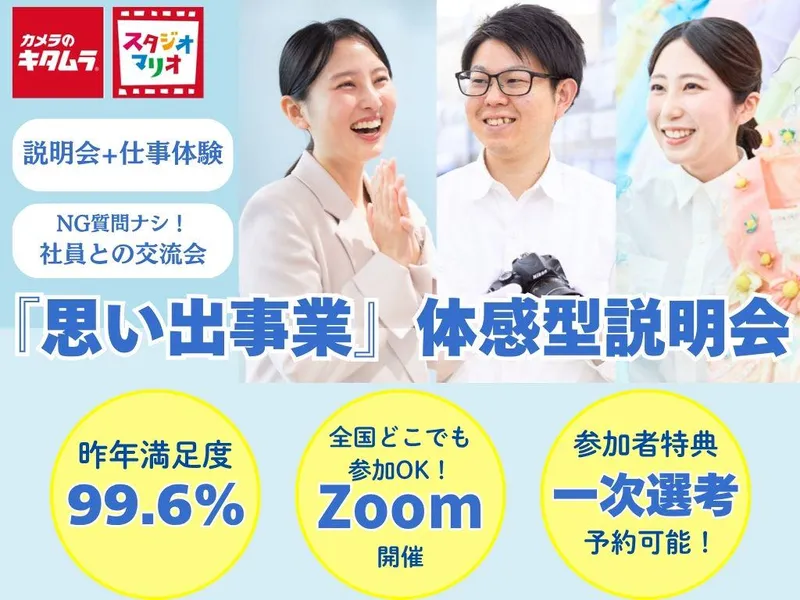 【28卒WEB】接客販売の職種理解×説明会(準備ゼロOK)