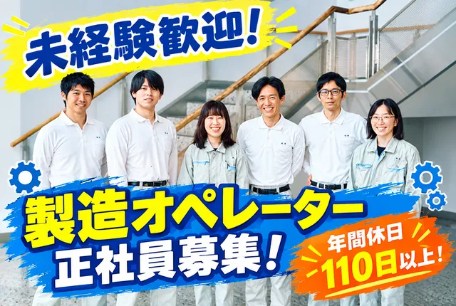 宇部エクシモ株式会社岐阜工場の求人・転職情報