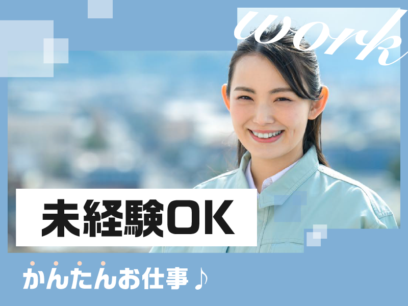 株式会社東海道シグマ/R-11のアルバイト・バイト求人情報-02