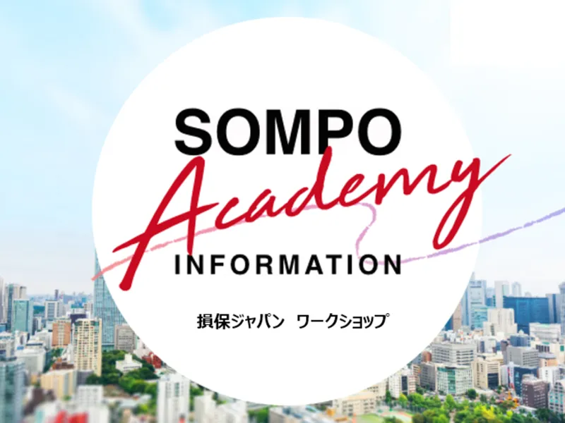 SOMPO Academy/総合コースInnovative