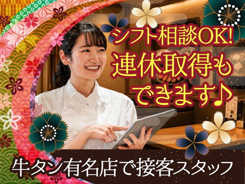日本郵政コーポレートサービス株式会社(紹介先:牛たん炭焼利久　イオンモール下田店)の求人・転職情報