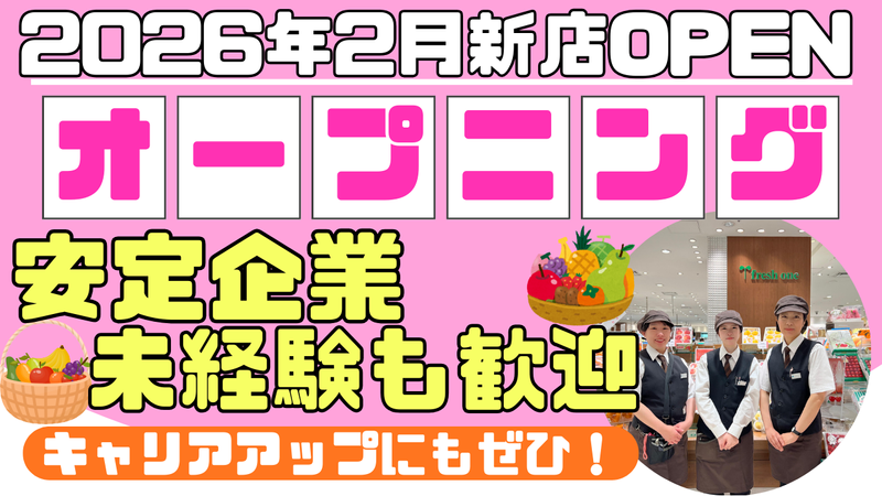 株式会社フレッシュワンの求人・転職情報