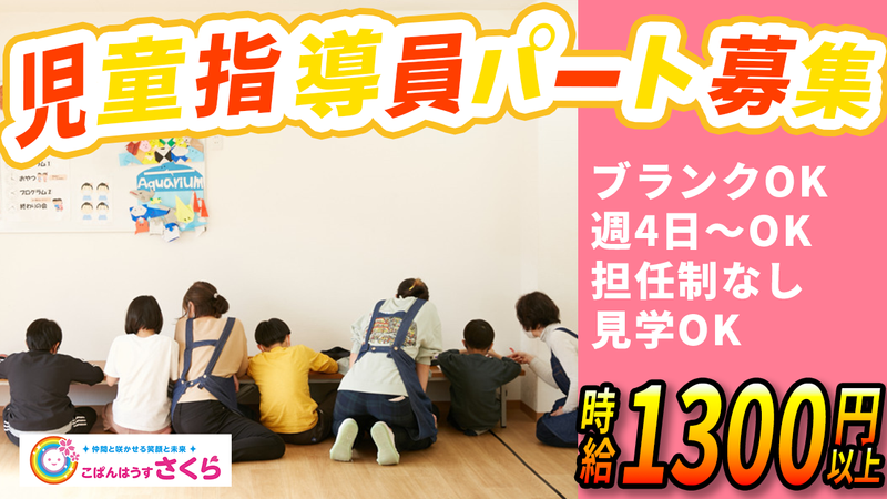 こぱんはうす 鎌ケ谷初富教室のアルバイト・バイト求人情報-01