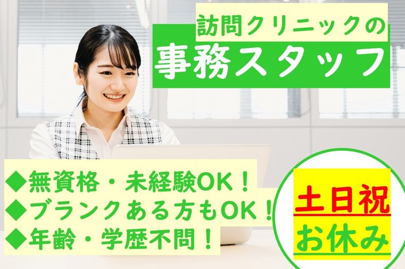 医療法人ACT(なごや訪問クリニック)の派遣求人情報