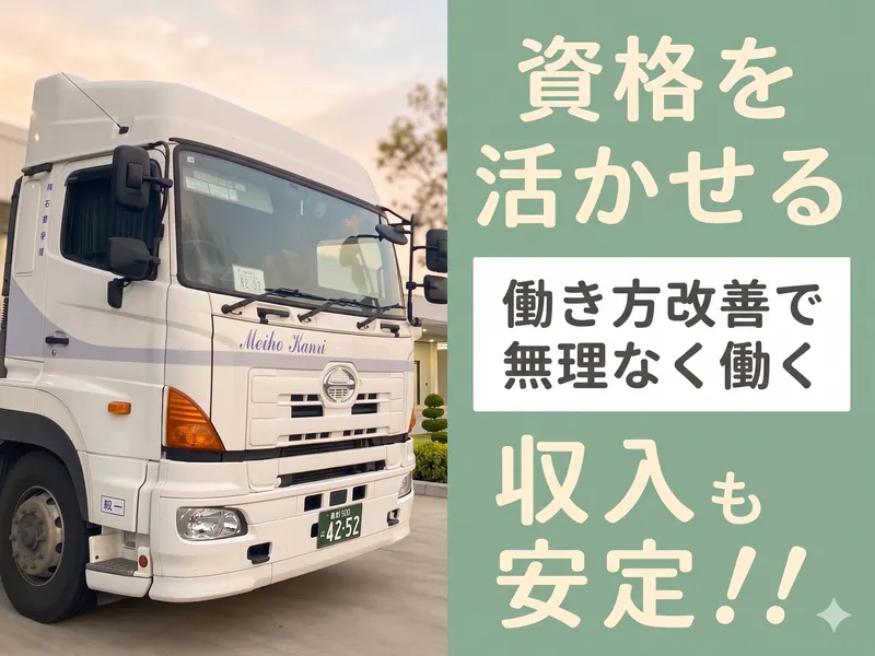 株式会社名豊管理の求人・転職情報