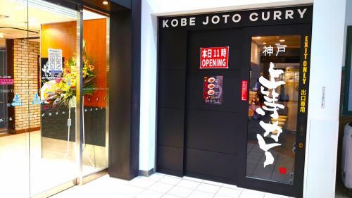 【上等カレー　JR神戸駅店】※JR駅構内(神戸フードテラス内)のアルバイト・バイト求人情報-03