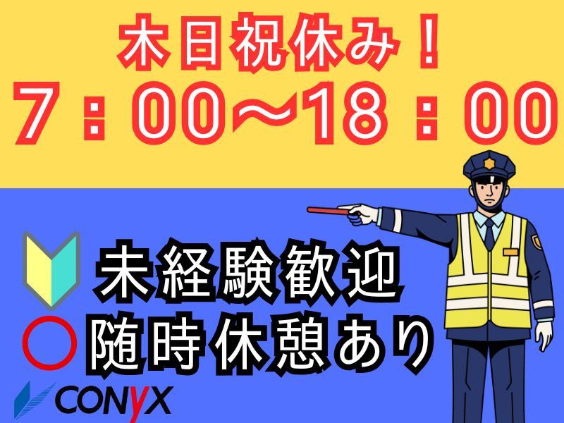 コニックス株式会社の求人・転職情報
