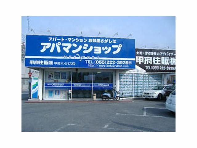 甲府住販　株式会社の求人・転職情報