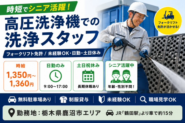 株式会社ユーユーワールドのアルバイト・バイト求人情報-01