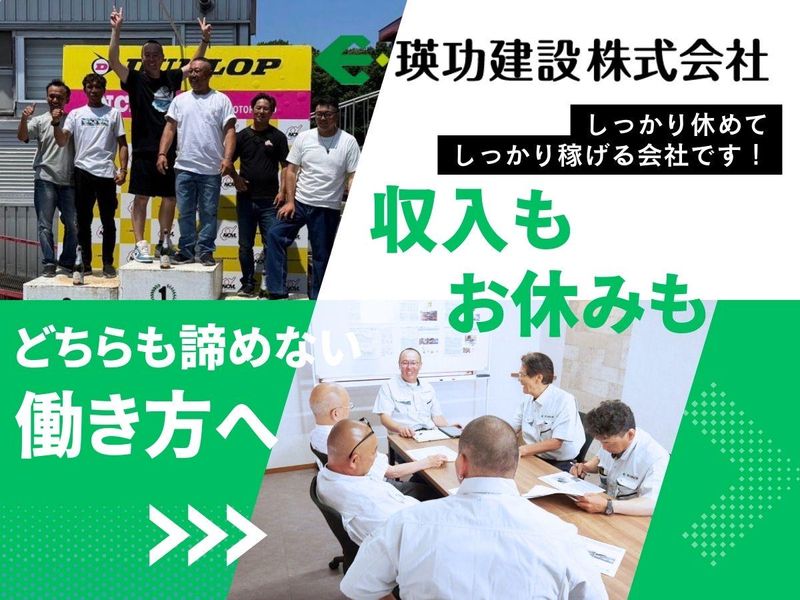 瑛功建設株式会社の求人・転職情報