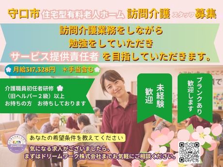 有料老人ホーム はーとらいふ守口の求人・転職情報