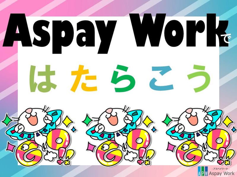 株式会社アスペイワーク　福岡支店/a53241102801の求人・転職情報-02