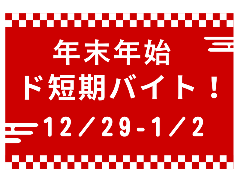 サンリブ若松店(最上鮮魚)の派遣求人情報