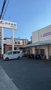 大阪読売新聞販売事業協同組合の求人・転職情報