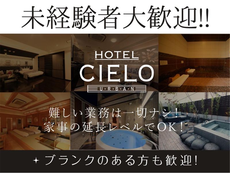 HOTEL　CIELOのアルバイト・バイト求人情報-03