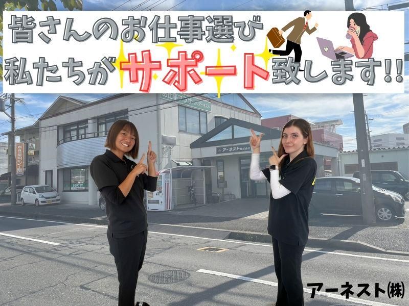 アーネスト株式会社(勤務地:甲賀市水口町)のアルバイト・バイト求人情報-02