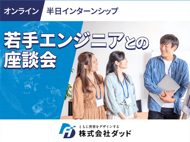 株式会社ダッド