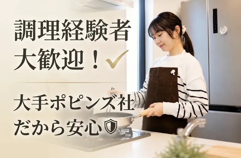 株式会社ポピンズシッターの求人・転職情報