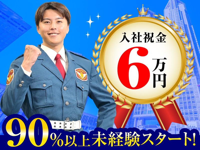 テイケイ株式会社　施設警備事業部のアルバイト・バイト求人情報-40