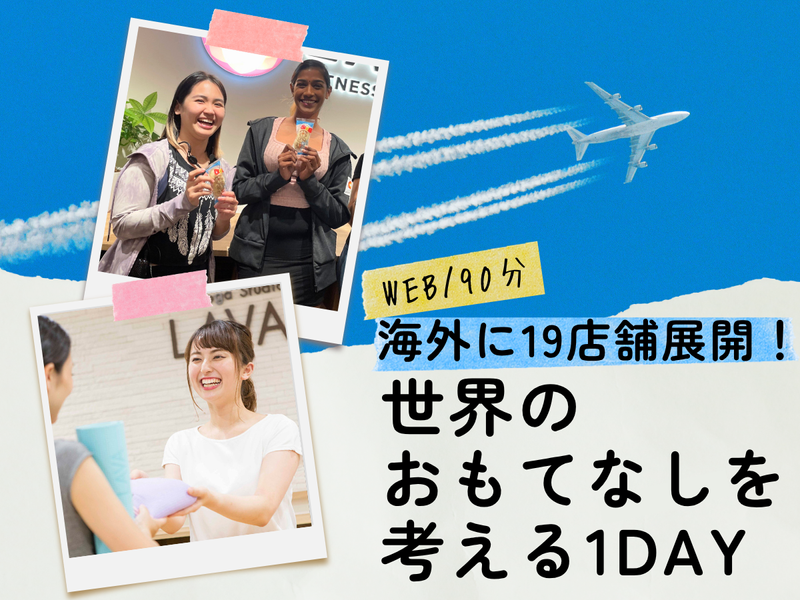 株式会社LAVA International