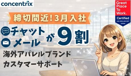 日本コンセントリクス株式会社の求人・転職情報