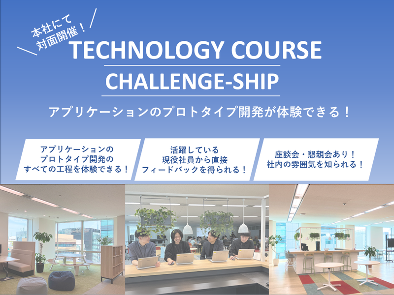 【28卒社員座談会/懇親会】アプリのプロトタイプ開発を体験!