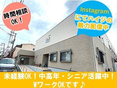介護サービスのハイジのアルバイト・バイト求人情報-02