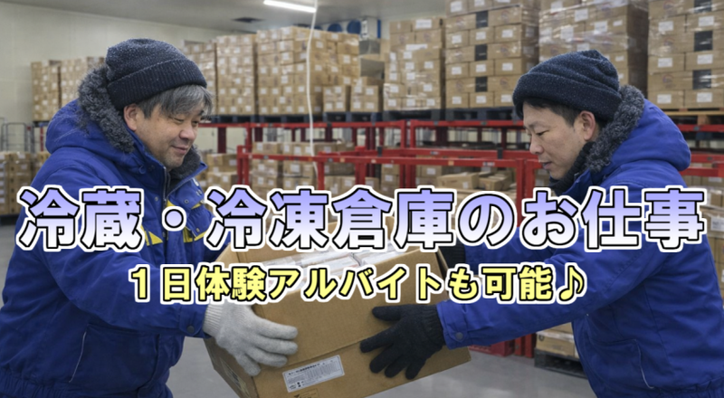 共通Ｆロジ株式会社の求人・転職情報