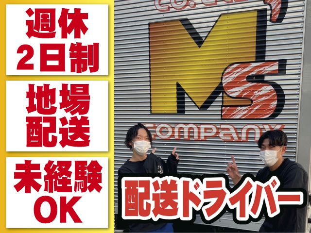 株式会社Ｍ’ｓカンパニーの求人・転職情報