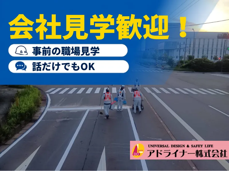 アドライナー株式会社-0040の求人・転職情報