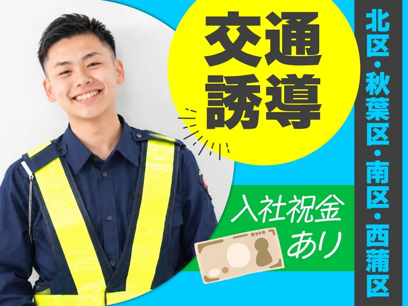 株式会社ライジングサンセキュリティーサービス新潟BASEのアルバイト・バイト求人情報