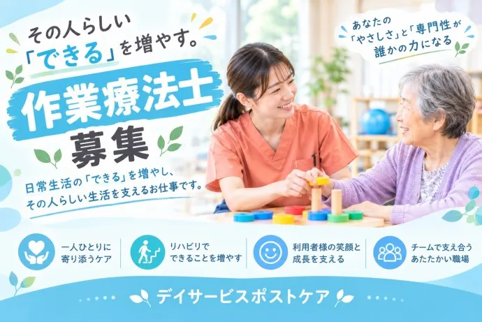 デイサービスポストケアの求人・転職情報